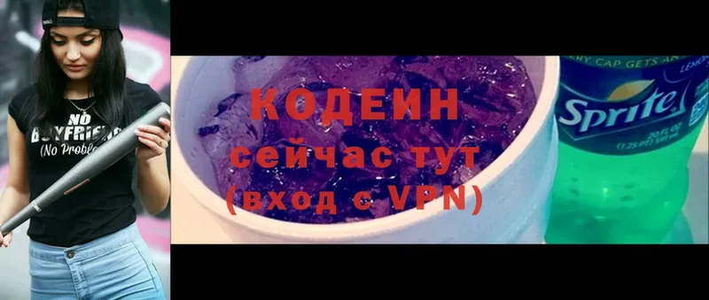 Кодеин напиток Lean (лин)  где можно купить наркотик  Избербаш 